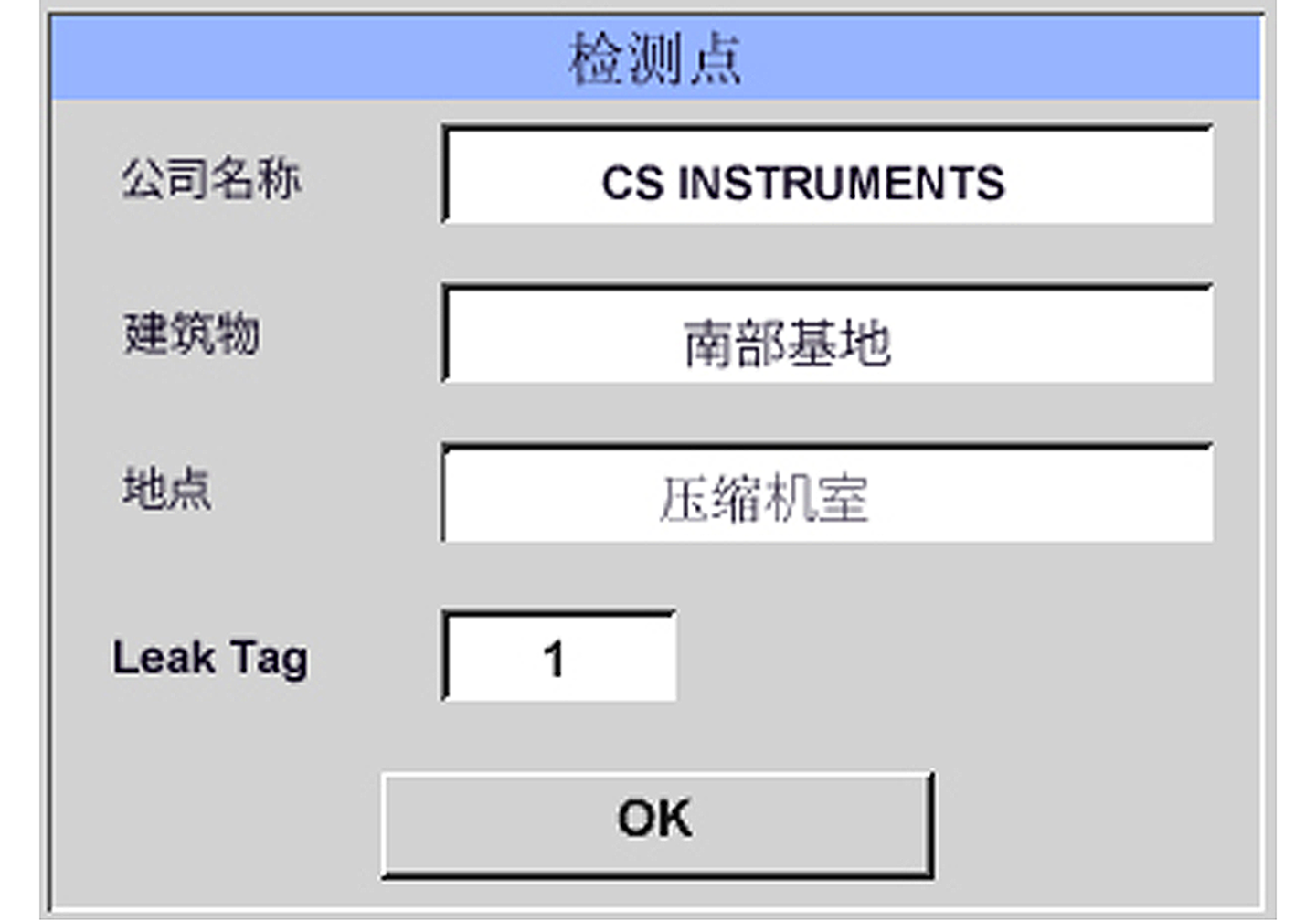 用户界面 - 泄漏测量点