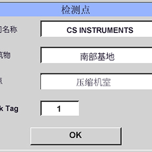 用户界面 - 泄漏测量点